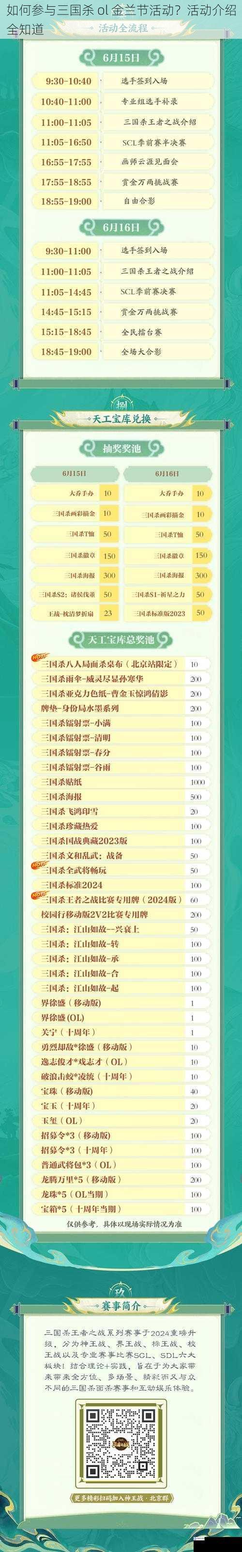 如何参与三国杀 ol 金兰节活动?活动介绍全知道