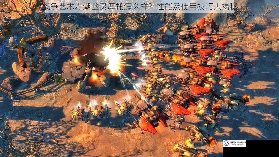 战争艺术赤潮幽灵摩托怎么样?性能及使用技巧大揭秘