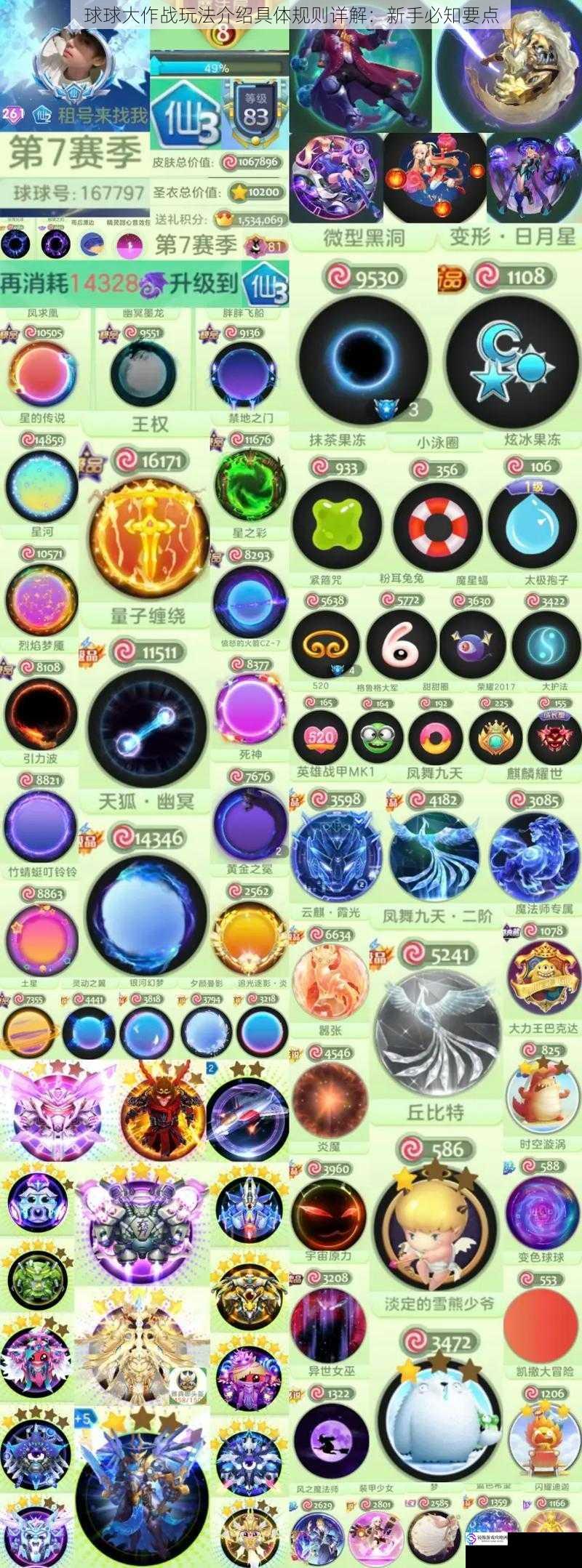 球球大作战玩法介绍具体规则详解:新手必知要点