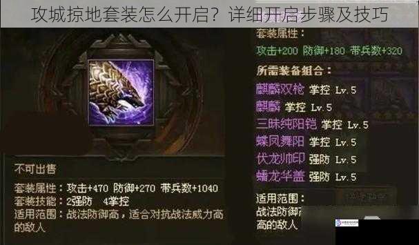 攻城掠地套装怎么开启?详细开启步骤及技巧