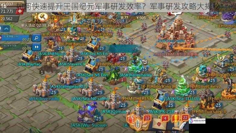 如何快速提升王国纪元军事研发效率?军事研发攻略大揭秘