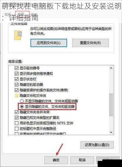萌探找茬电脑版下载地址及安装说明:详细指南