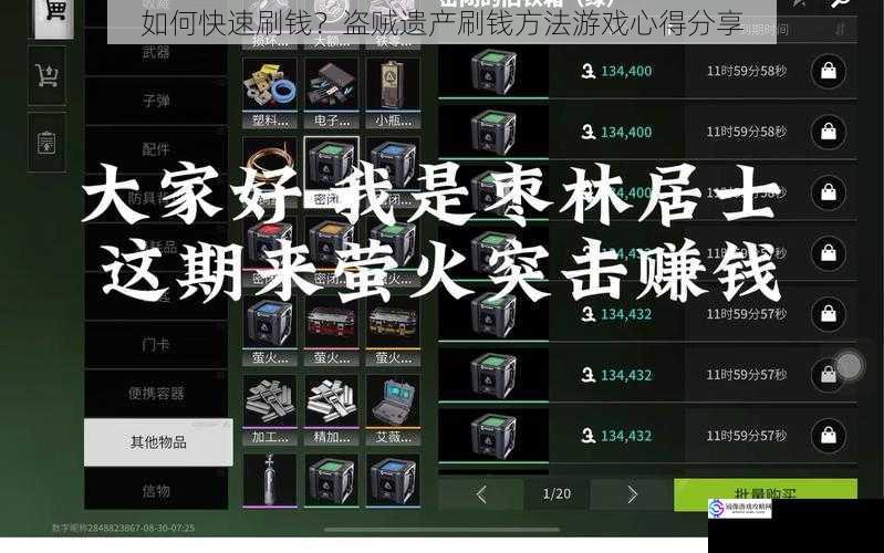 如何快速刷钱?盗贼遗产刷钱方法游戏心得分享