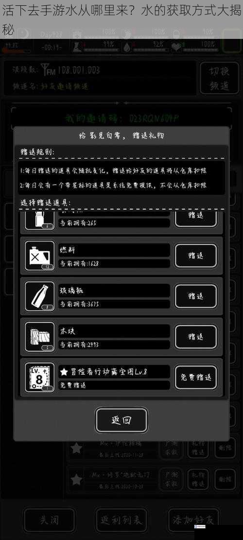 活下去手游水从哪里来?水的获取方式大揭秘