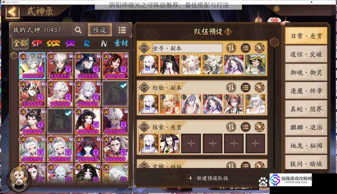 阴阳师微光之守阵容推荐:最佳搭配与打法