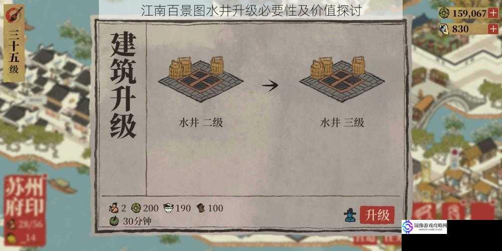 江南百景图水井升级必要性及价值探讨