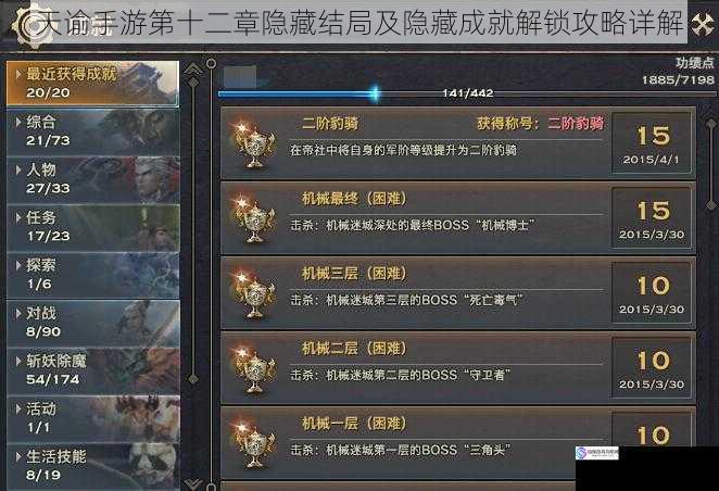 天谕手游第十二章隐藏结局及隐藏成就解锁攻略详解