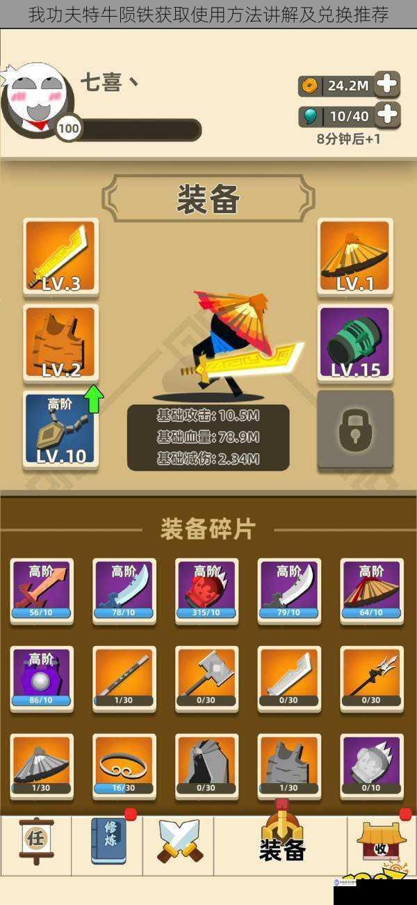 我功夫特牛陨铁获取使用方法讲解及兑换推荐