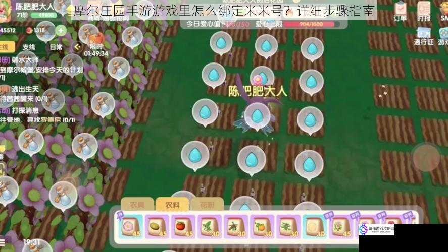摩尔庄园手游游戏里怎么绑定米米号?详细步骤指南