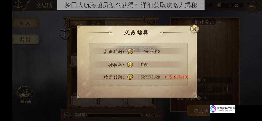 梦回大航海船员怎么获得?详细获取攻略大揭秘