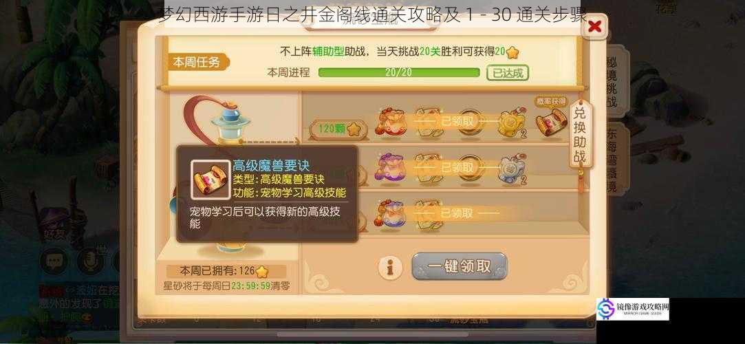 梦幻西游手游日之井金阁线通关攻略及 1 - 30 通关步骤