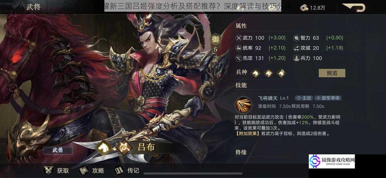 荣耀新三国吕姬强度分析及搭配推荐?深度解读与技巧分享