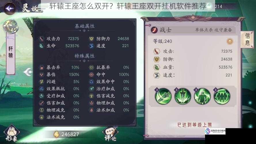轩辕王座怎么双开?轩辕王座双开挂机软件推荐