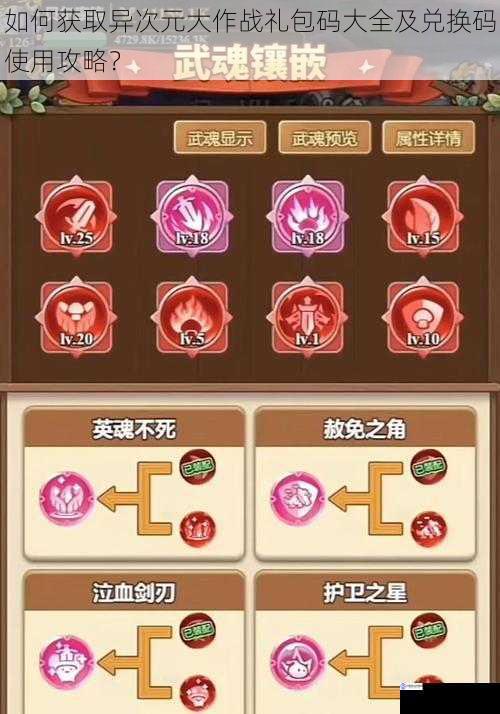 如何获取异次元大作战礼包码大全及兑换码使用攻略?