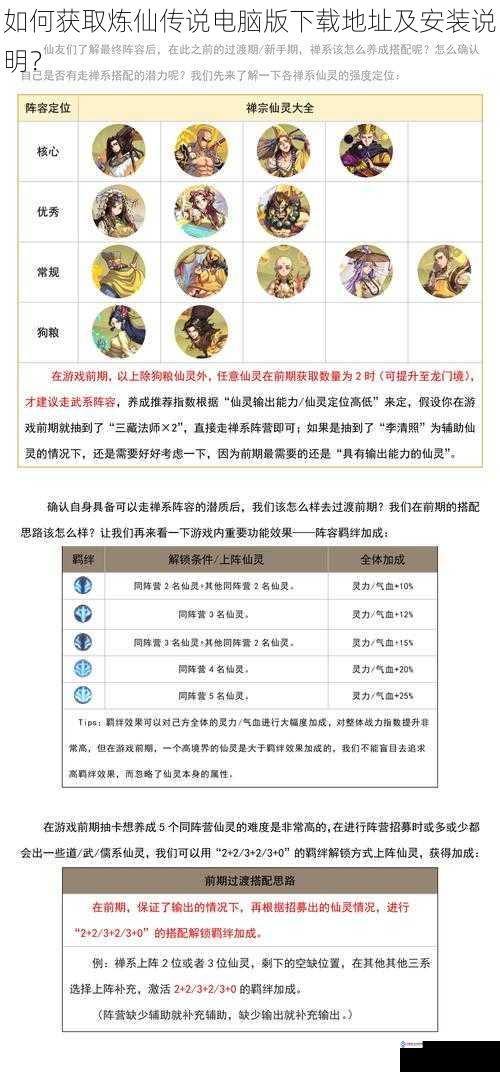 如何获取炼仙传说电脑版下载地址及安装说明?