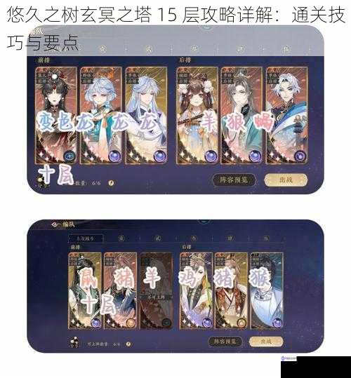 悠久之树玄冥之塔 15 层攻略详解:通关技巧与要点