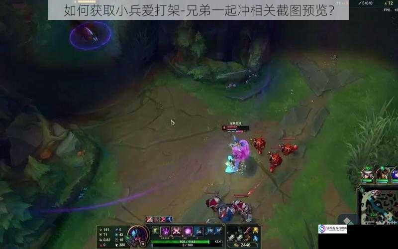 如何获取小兵爱打架-兄弟一起冲相关截图预览?