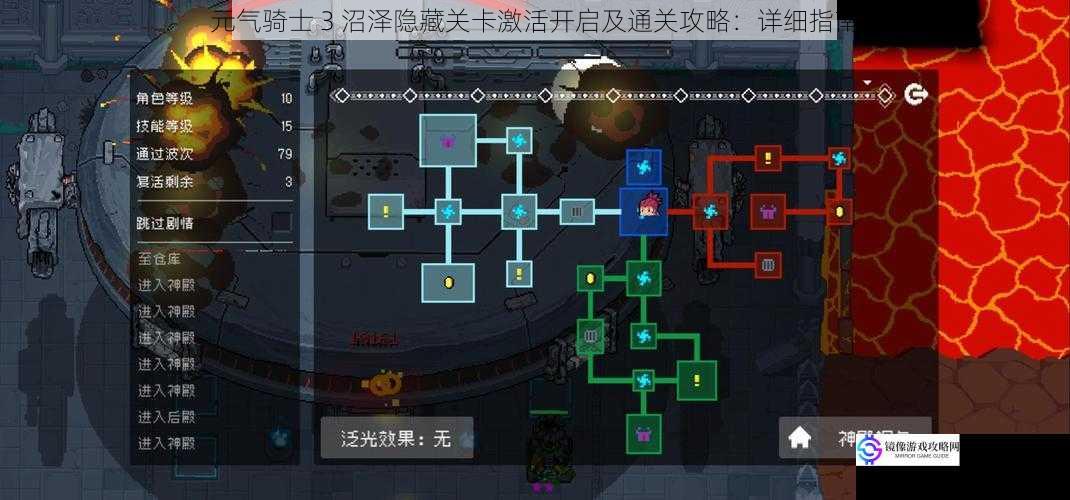元气骑士 3 沼泽隐藏关卡激活开启及通关攻略:详细指南