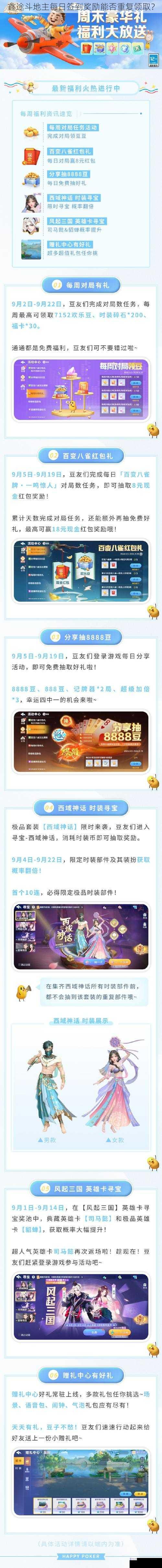 鑫途斗地主每日签到奖励能否重复领取?