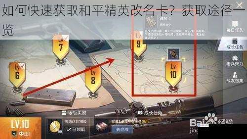 如何快速获取和平精英改名卡?获取途径一览