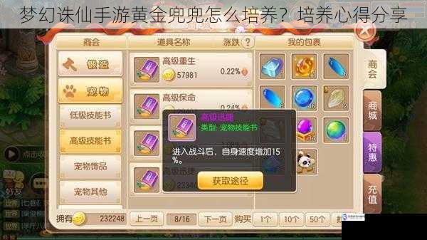 梦幻诛仙手游黄金兜兜怎么培养?培养心得分享