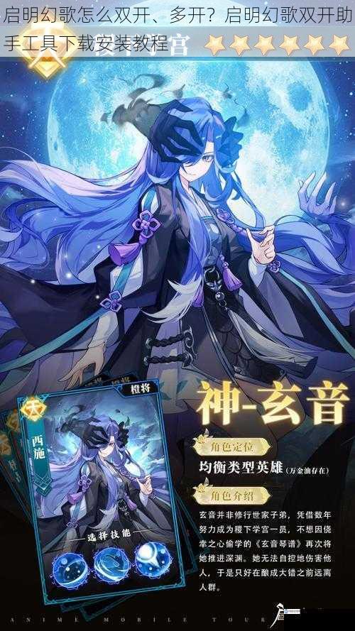 启明幻歌怎么双开、多开?启明幻歌双开助手工具下载安装教程