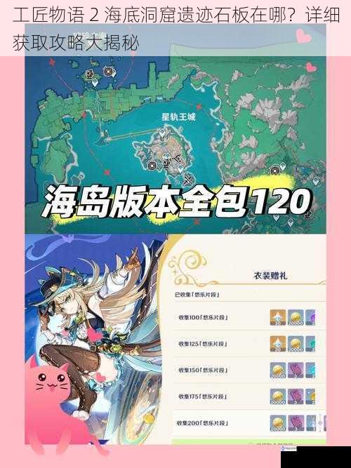 工匠物语 2 海底洞窟遗迹石板在哪?详细获取攻略大揭秘