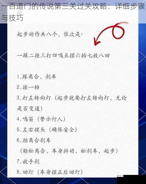一百道门的传说第三关过关攻略:详细步骤与技巧