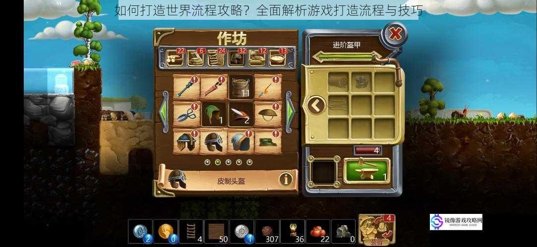 如何打造世界流程攻略?全面解析游戏打造流程与技巧