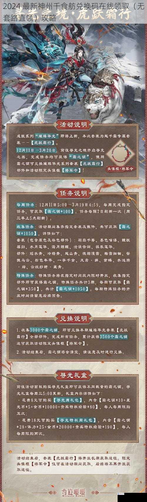 2024 最新神州千食舫兑换码在线领取(无套路直领)攻略