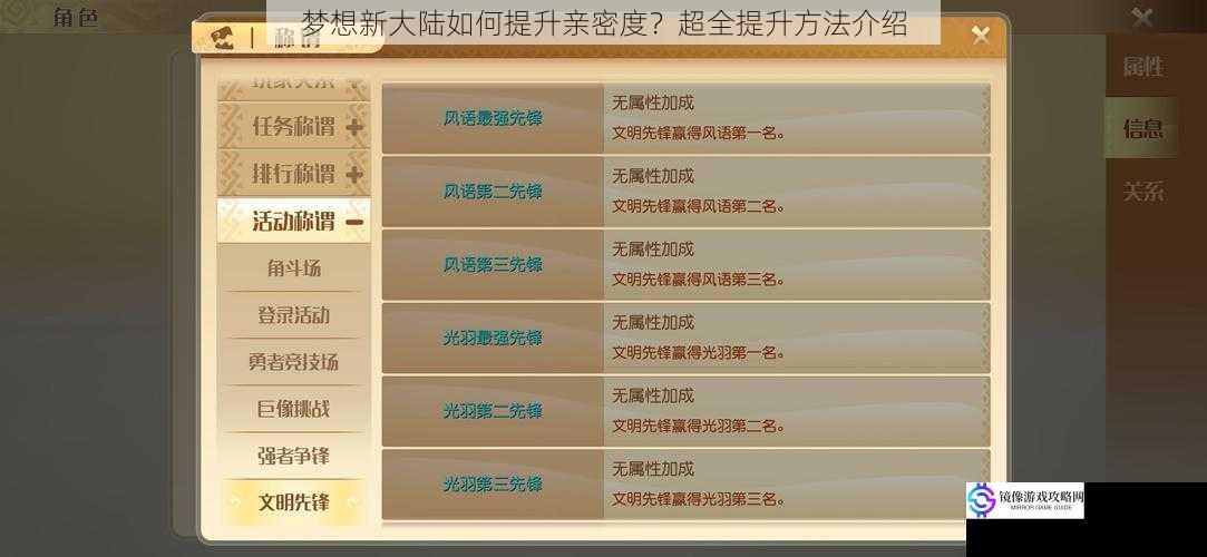 梦想新大陆如何提升亲密度?超全提升方法介绍