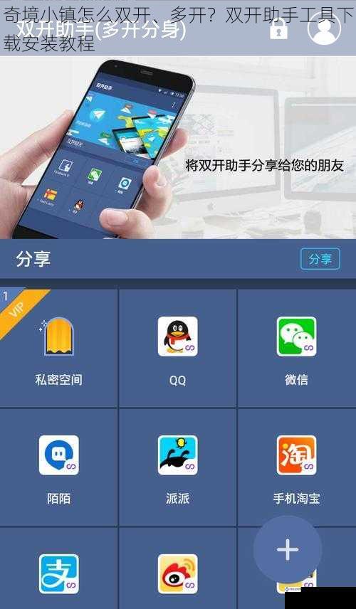 奇境小镇怎么双开、多开?双开助手工具下载安装教程