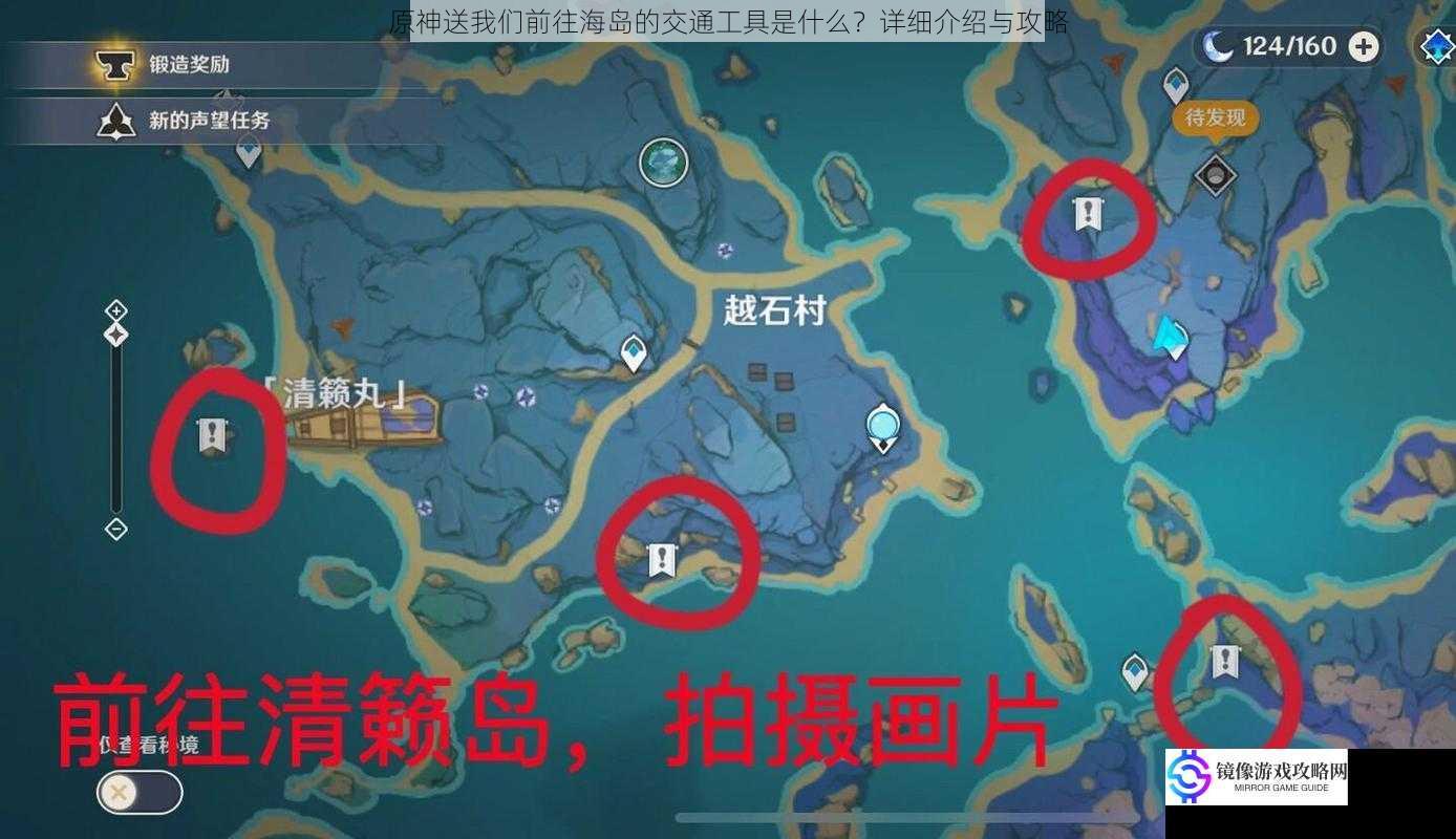 原神送我们前往海岛的交通工具是什么?详细介绍与攻略