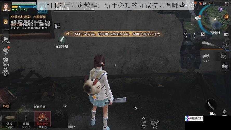明日之后守家教程:新手必知的守家技巧有哪些?