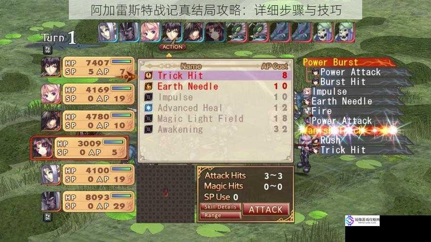 阿加雷斯特战记真结局攻略:详细步骤与技巧