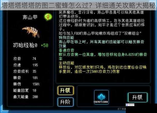 塔塔塔塔塔防图二蜜蜂怎么过?详细通关攻略大揭秘