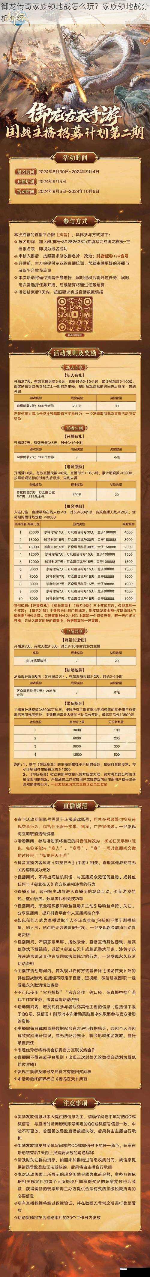 御龙传奇家族领地战怎么玩?家族领地战分析介绍