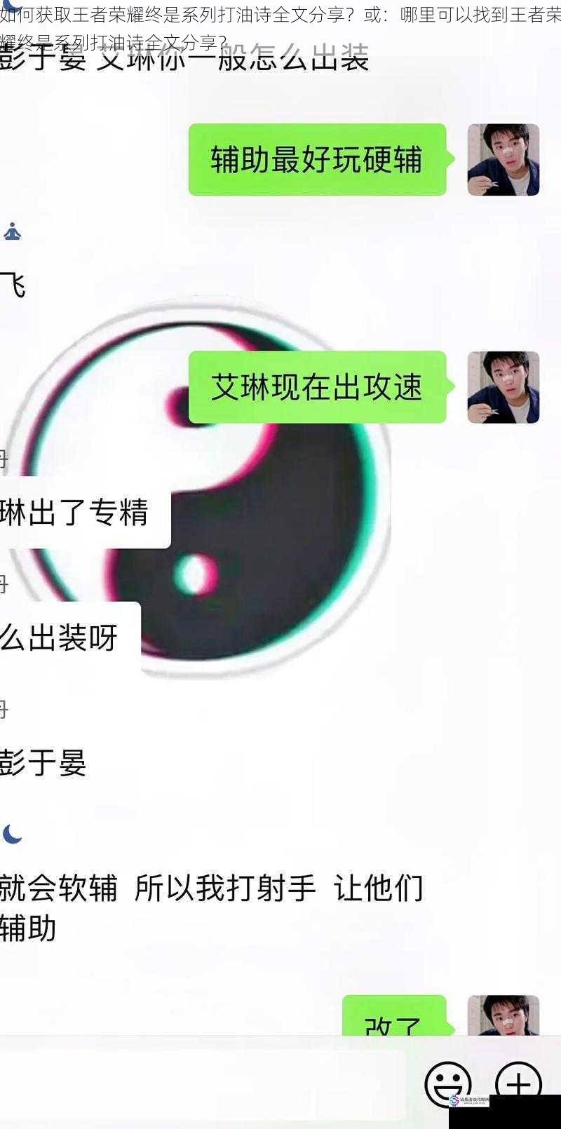 如何获取王者荣耀终是系列打油诗全文分享?或:哪里可以找到王者荣耀终是系列打油诗全文分享?