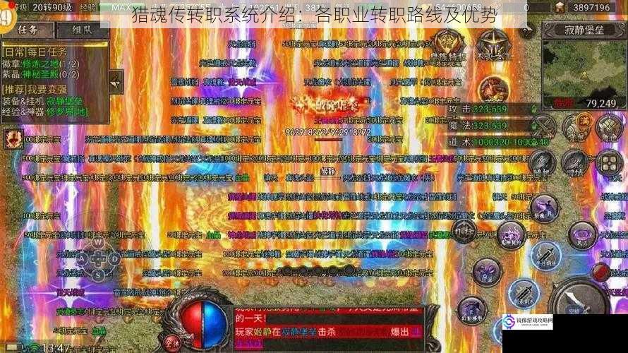 猎魂传转职系统介绍:各职业转职路线及优势