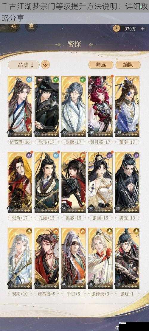 千古江湖梦宗门等级提升方法说明:详细攻略分享
