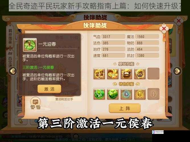 全民奇迹平民玩家新手攻略指南上篇:如何快速升级?