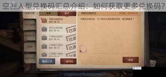 空匣人型兑换码汇总介绍:如何获取更多兑换码?