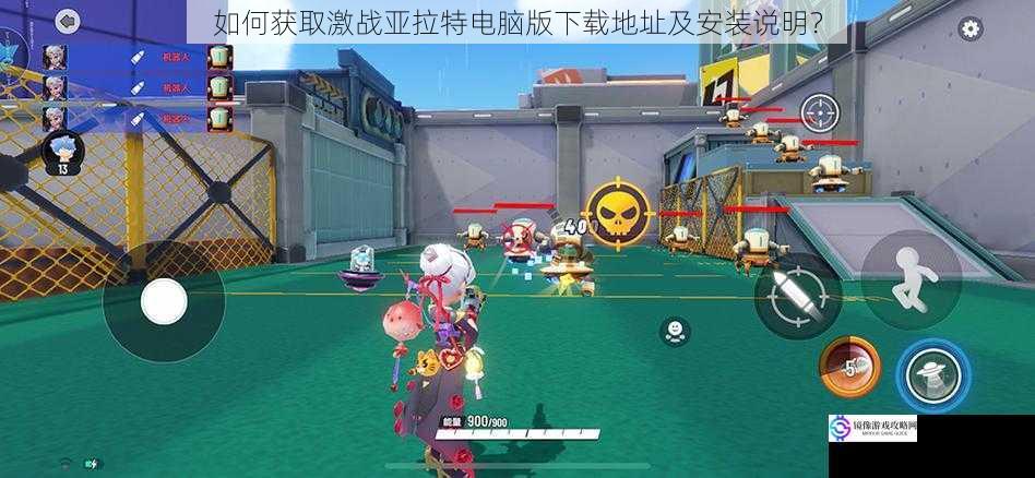 如何获取激战亚拉特电脑版下载地址及安装说明?