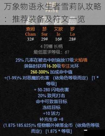 万象物语永生者雪莉队攻略:推荐装备及符文一览