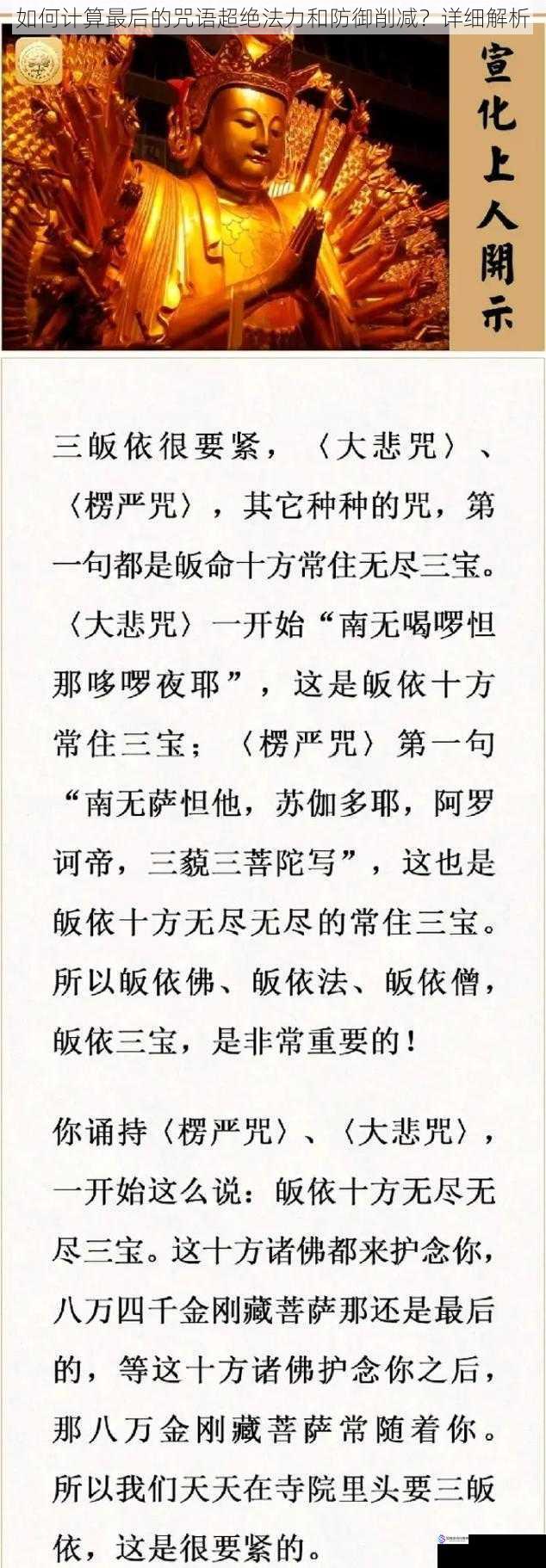 如何计算最后的咒语超绝法力和防御削减?详细解析