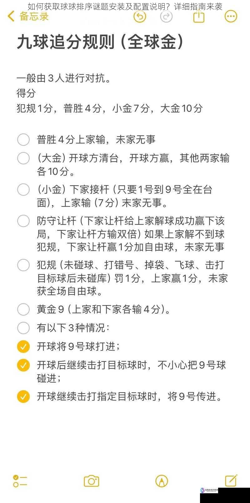 如何获取球球排序谜题安装及配置说明?详细指南来袭