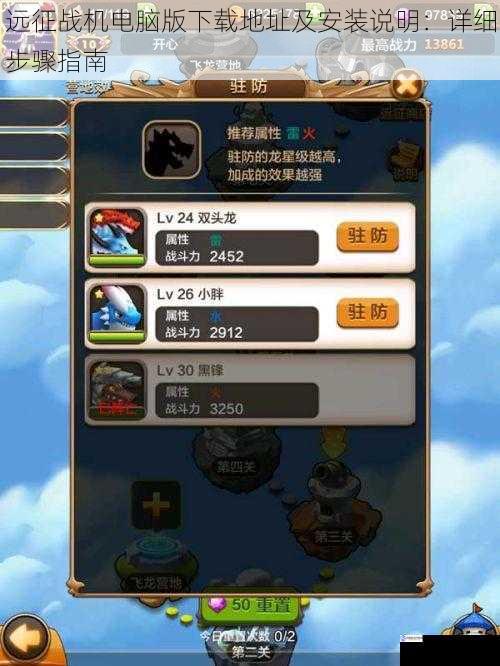 远征战机电脑版下载地址及安装说明:详细步骤指南
