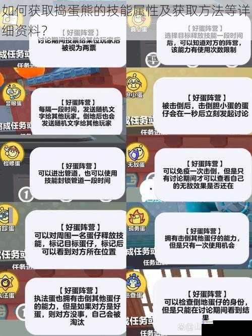 如何获取捣蛋熊的技能属性及获取方法等详细资料?