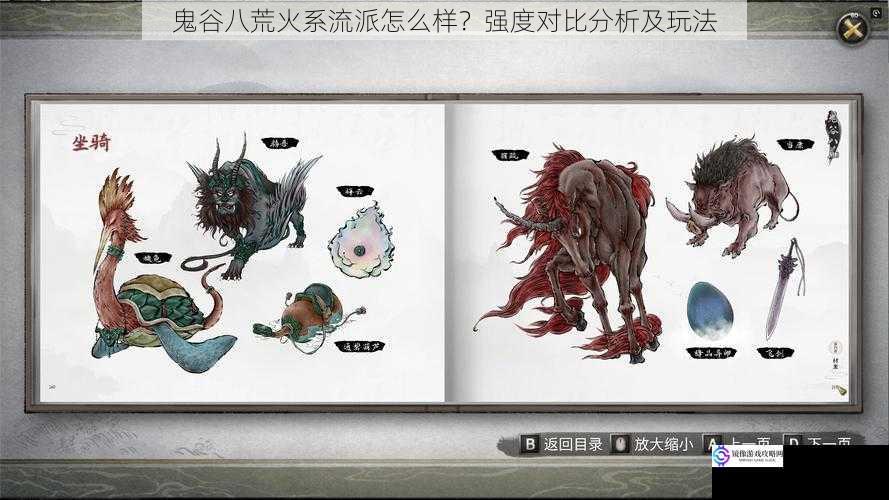 鬼谷八荒火系流派怎么样?强度对比分析及玩法