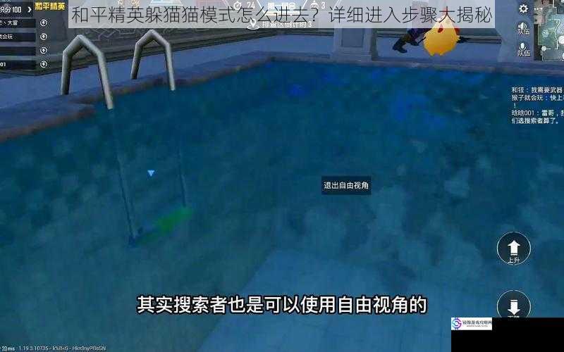 和平精英躲猫猫模式怎么进去?详细进入步骤大揭秘